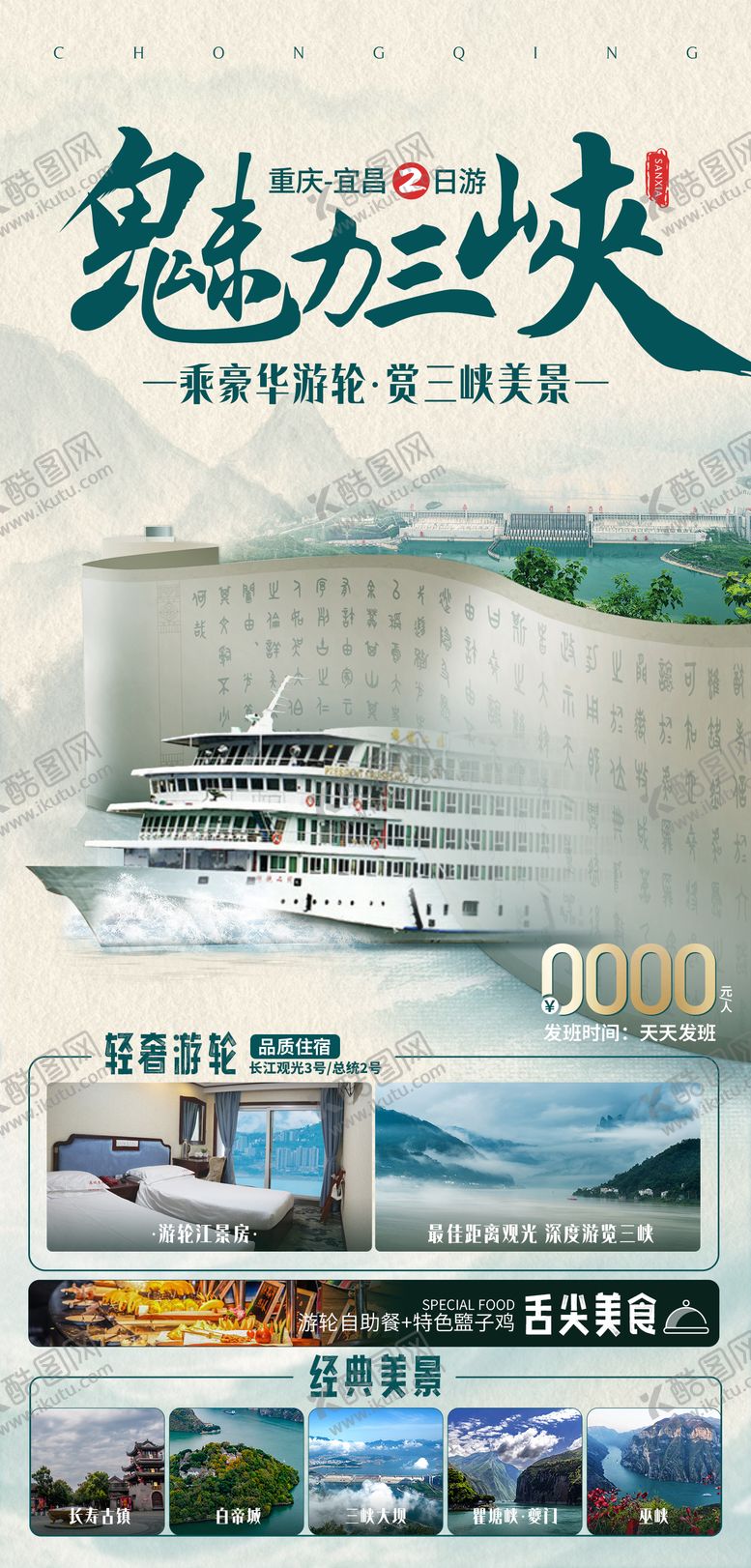 编号：15798002271322589182【酷图网】源文件下载-魅力三峡