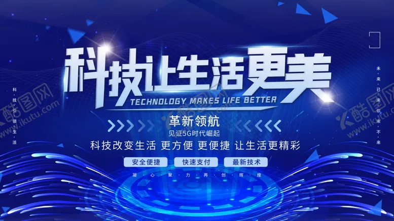 编号：23885806261819573072【酷图网】源文件下载-科技会议