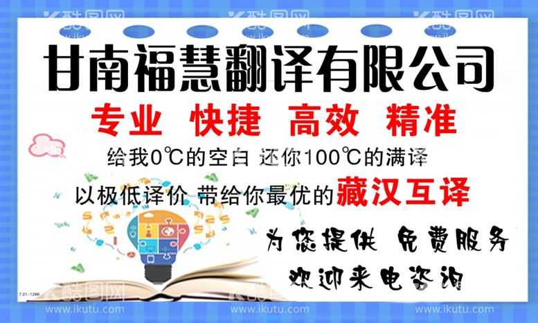 编号：51555011301054545228【酷图网】源文件下载-甘南福慧翻译有限公司