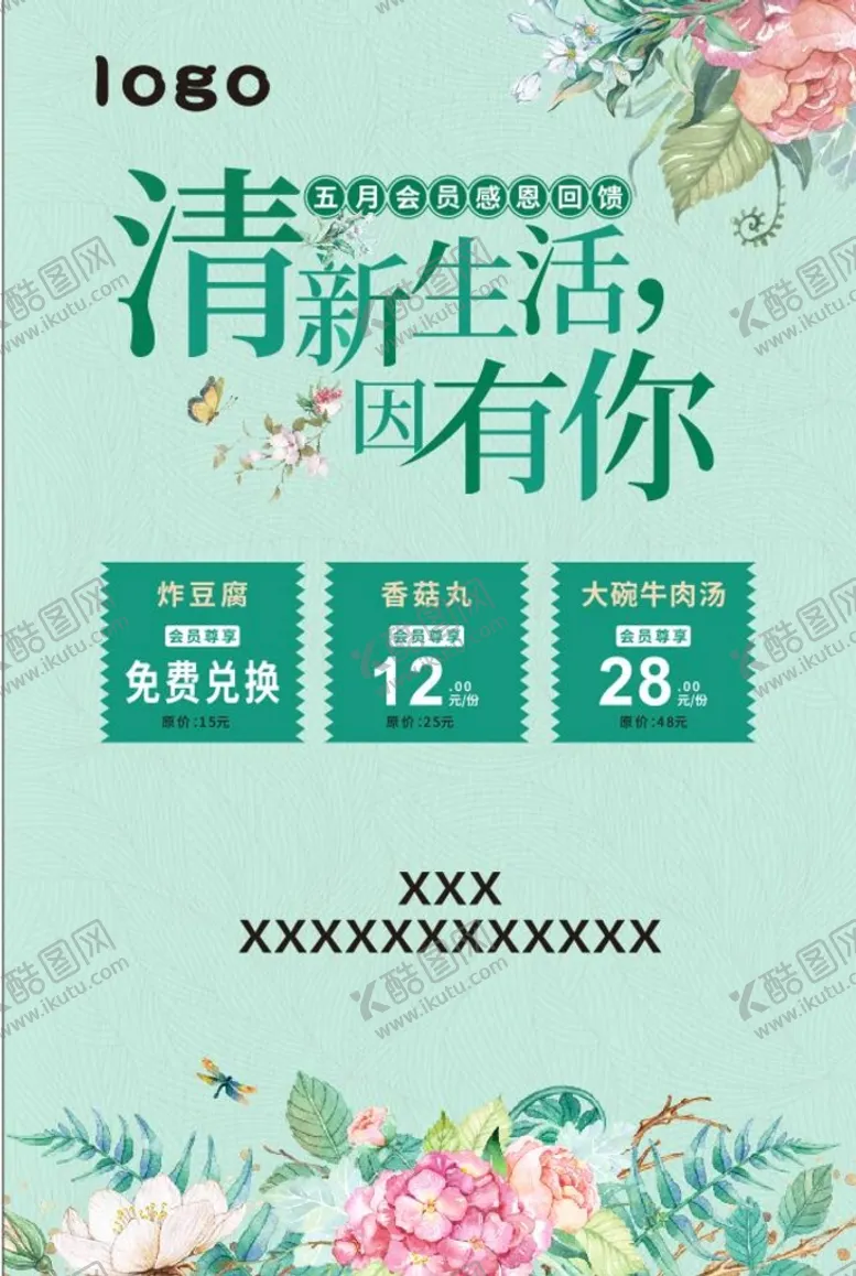 编号：84166110191903474845【酷图网】源文件下载-清新生活 因有你