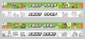 文明出行长背景画