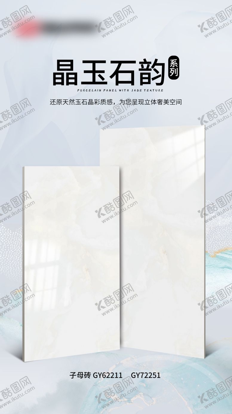 编号：35601209210522220938【酷图网】源文件下载-瓷砖广告