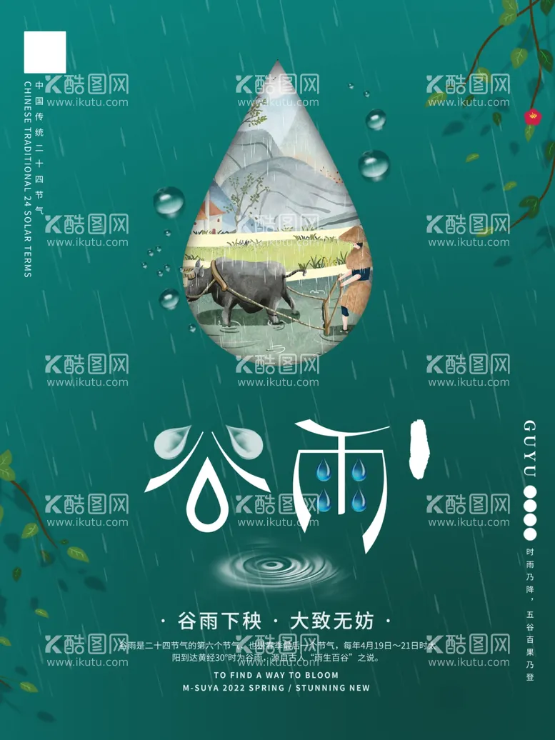 编号：98485712191035188974【酷图网】源文件下载-简约大气谷雨海报