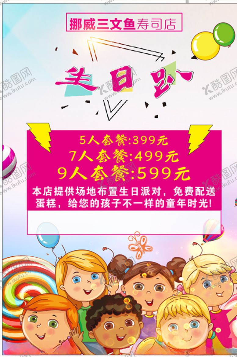 编号：87954709301741123877【酷图网】源文件下载-生日