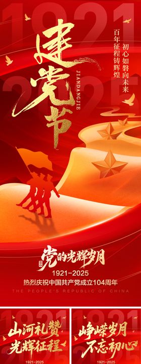 党的光辉历程PPT