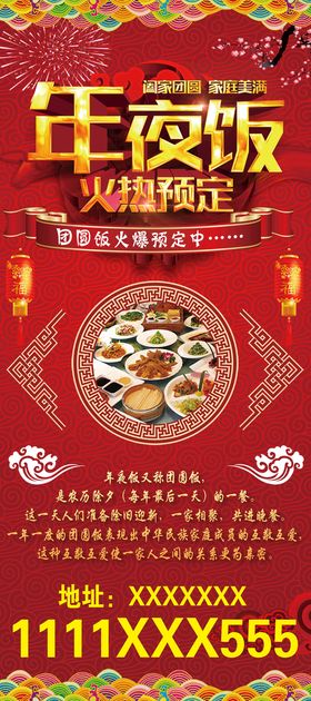 编号：03842609250840487869【酷图网】源文件下载-年夜饭预定 展架 海报 促销