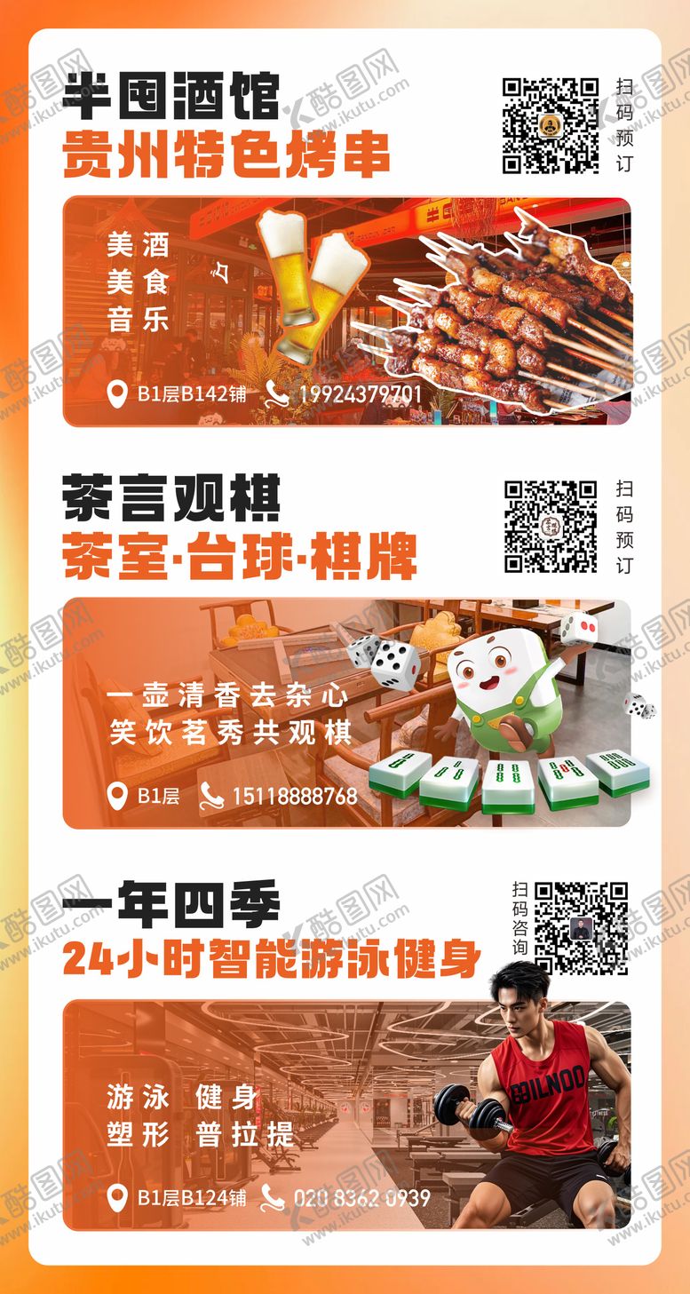 编号：41708709280554583841【酷图网】源文件下载-酒馆健身茶馆一体的展架宣传banne