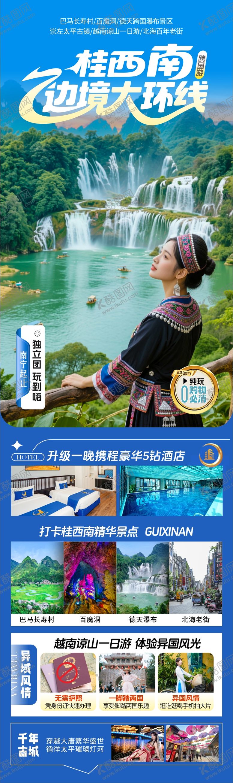 编号：37060504261758217866【酷图网】源文件下载-越南旅游海报