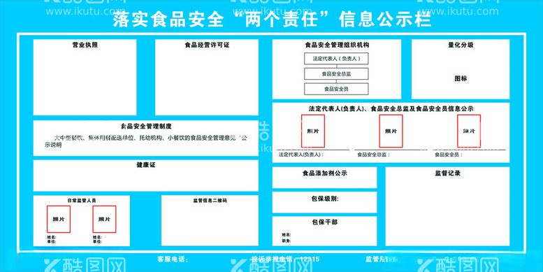 编号：24640702132314375092【酷图网】源文件下载-食品安全参考