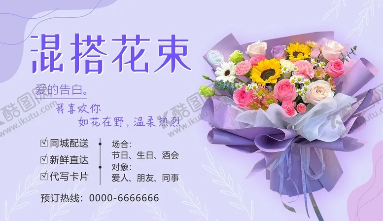 编号：37090201190419517374【酷图网】源文件下载-混搭花束