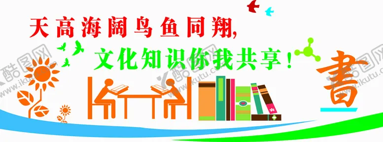 编号：88301002100513412710【酷图网】源文件下载-图书文化墙