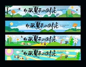 夏日彩绘横幅