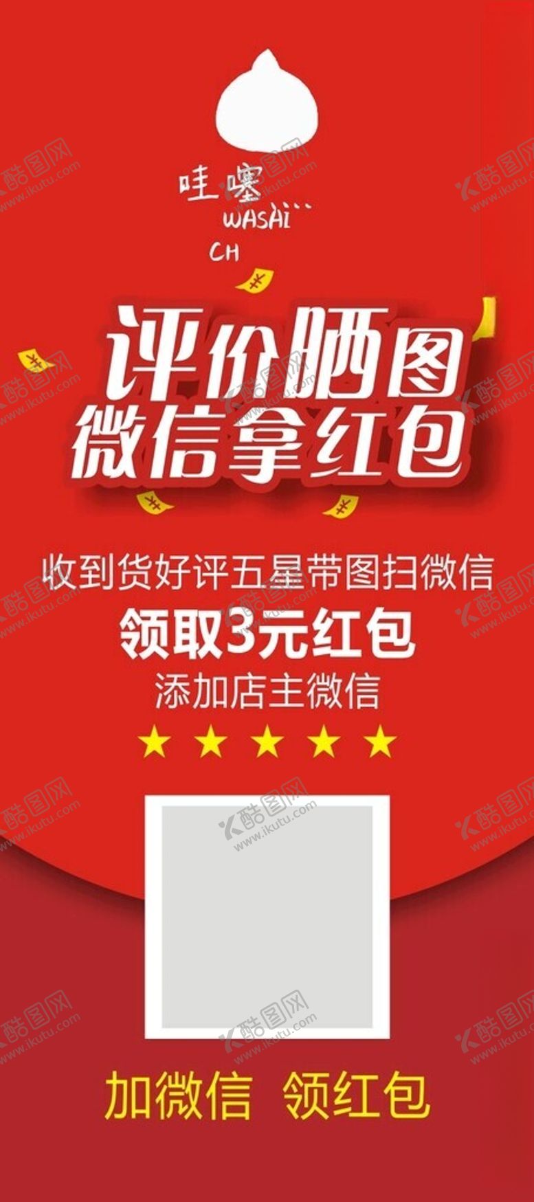编号：58092403020011135586【酷图网】源文件下载-红色好评券