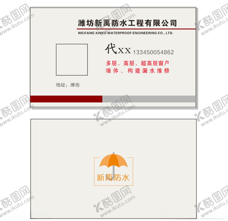 编号：78445610120831481787【酷图网】源文件下载-名片防水名片