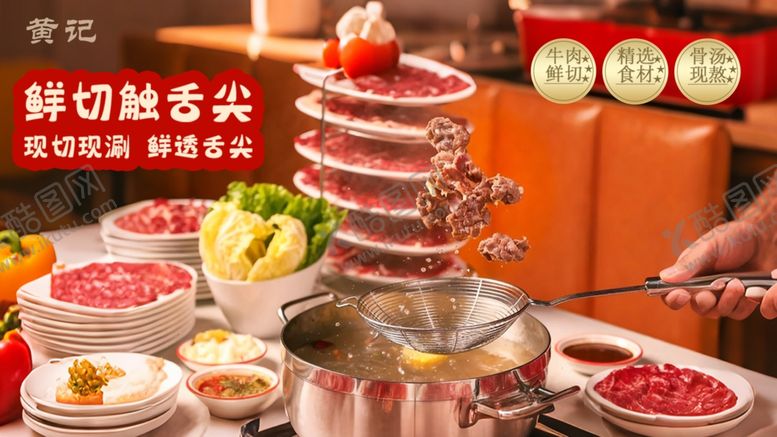 编号：15966012192232318971【酷图网】源文件下载-火锅美食海报