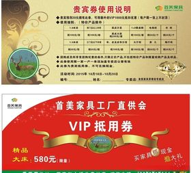 首美家具抵用券