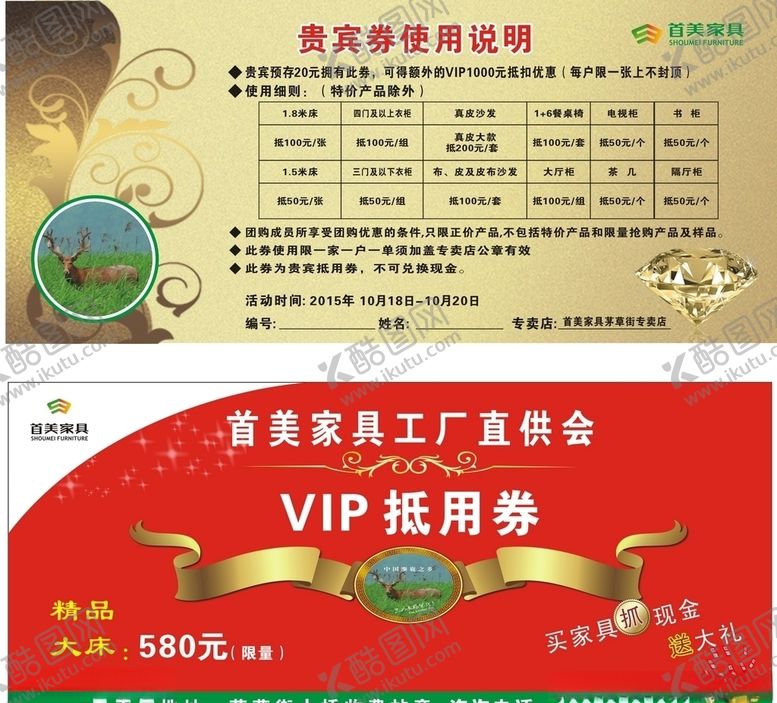 编号：56884405120511078413【酷图网】源文件下载-首美家具抵用券