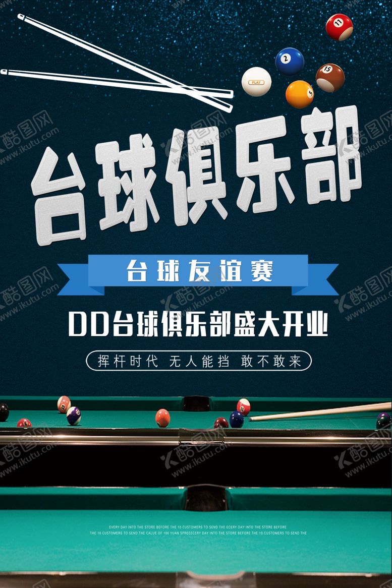 编号：60722505122312551481【酷图网】源文件下载-台球俱乐部海报