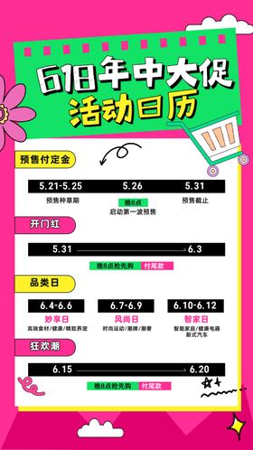 618活动海报弥散孟菲斯年终大促