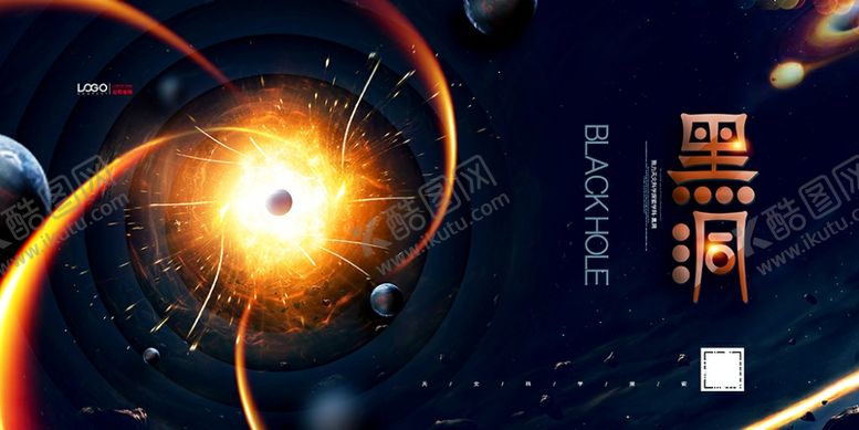 编号：63257709220040405152【酷图网】源文件下载-黑洞展板