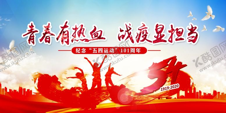 编号：78559410210919322995【酷图网】源文件下载-五四