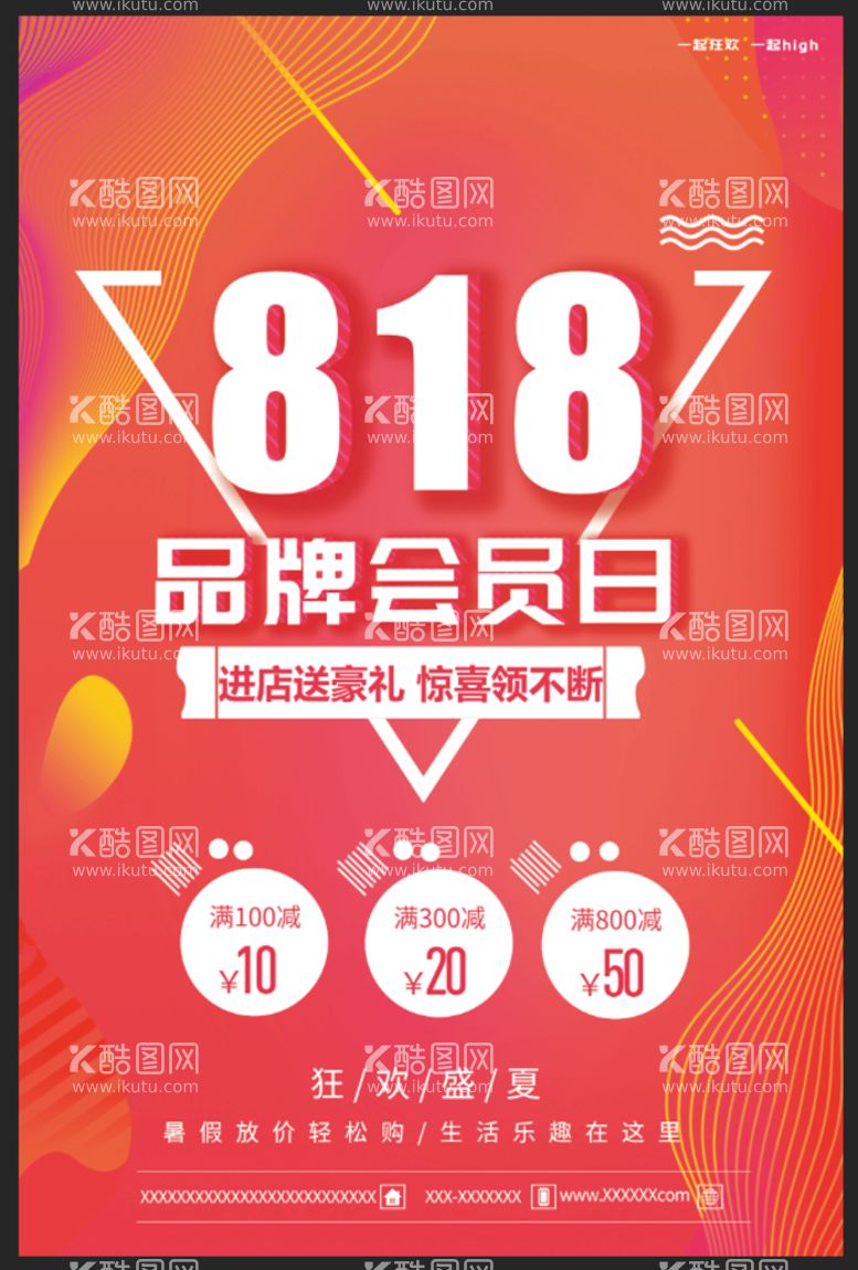 编号：84852710171845538734【酷图网】源文件下载-会员日