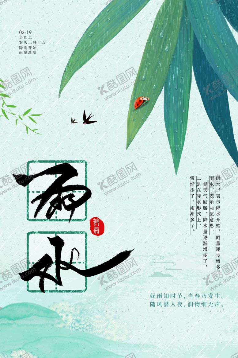 编号：29694209250928137676【酷图网】源文件下载-雨水传统节日节气国风古风海报