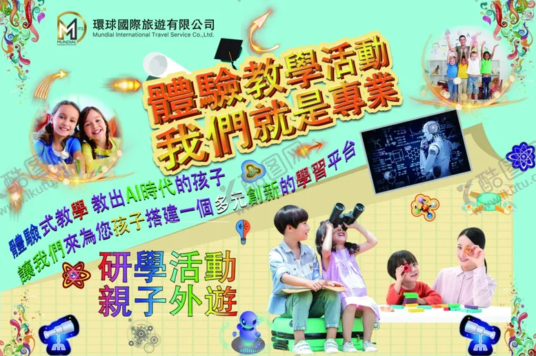编号：34525004202330154360【酷图网】源文件下载-亲子游学