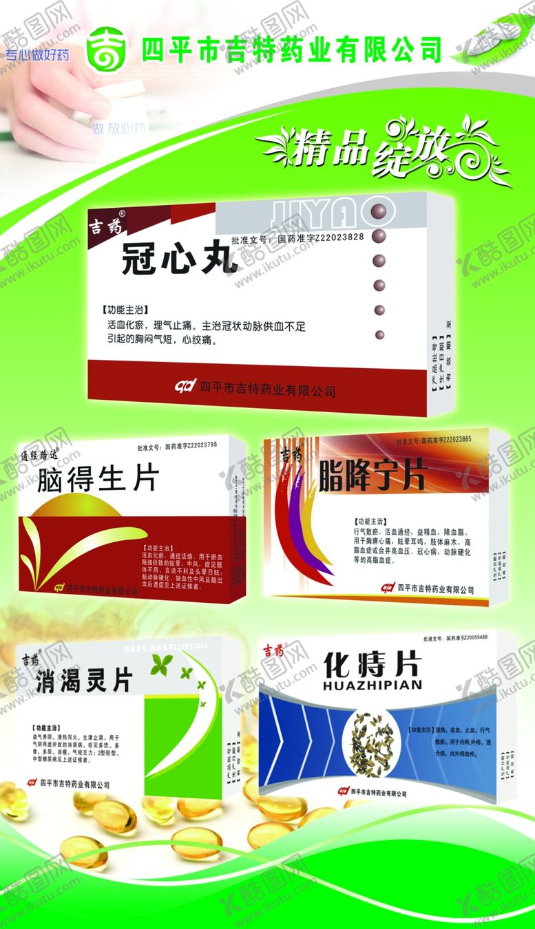 编号：94178910261445299452【酷图网】源文件下载-药品展板