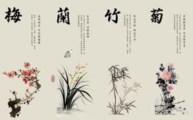 四君子
