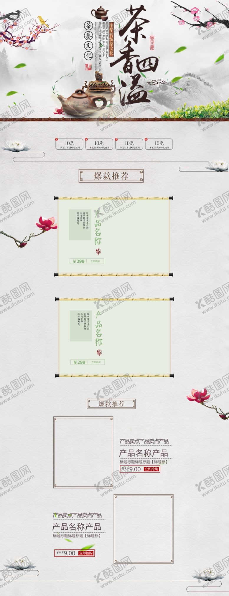 编号：19245009111916474676【酷图网】源文件下载-茶叶首页装修茶叶首页素材