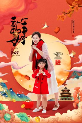 新年盛年海报插画春节喜庆背景图