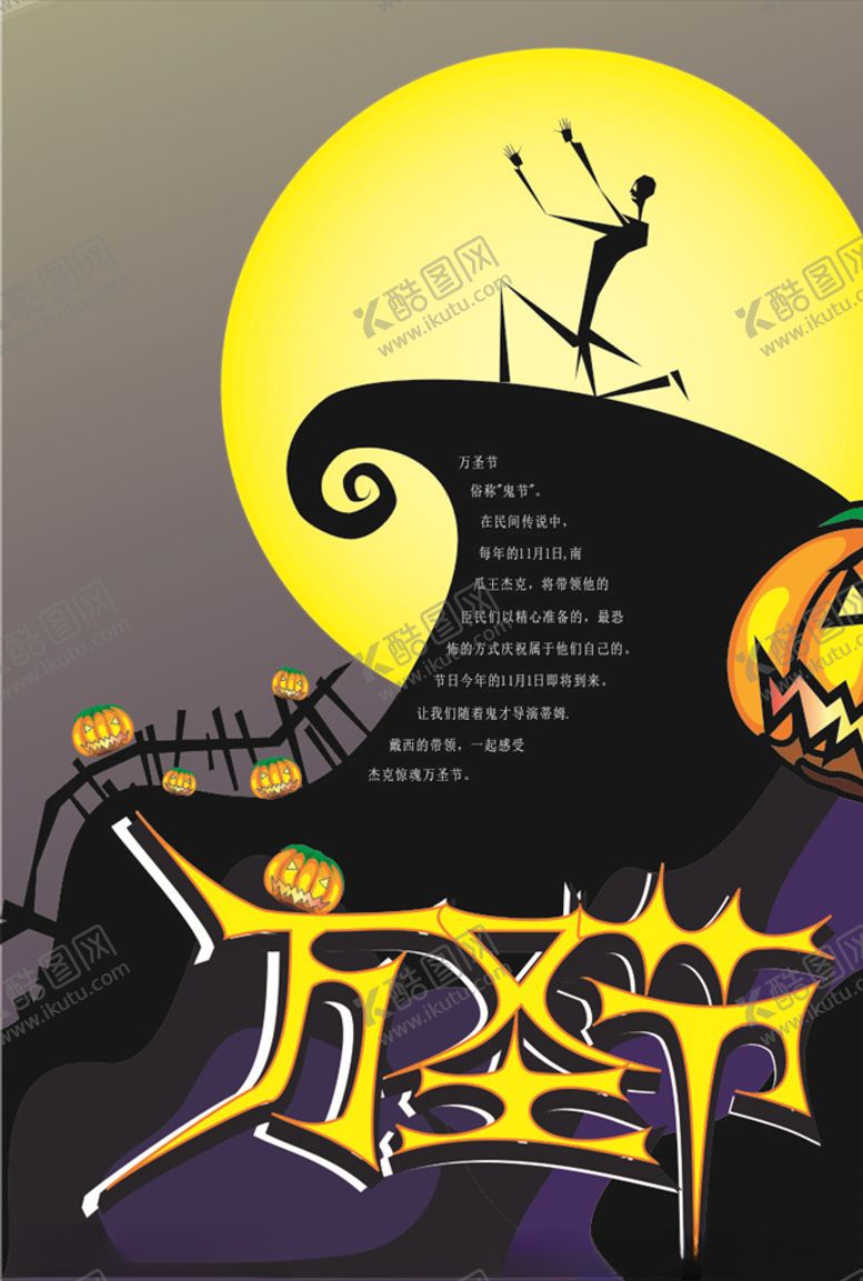 编号：67282309170710087565【酷图网】源文件下载-万圣节广告