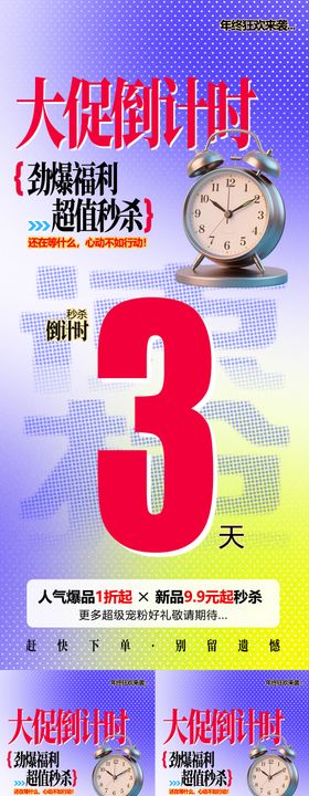 大促倒计时