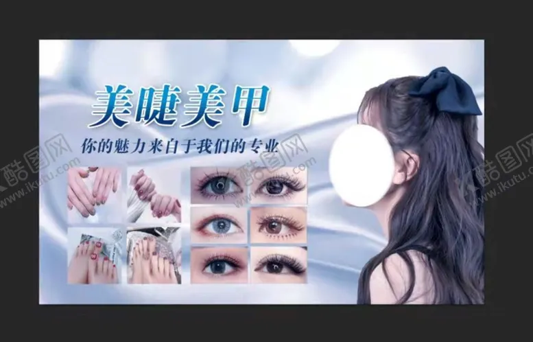 编号：87245909230611157842【酷图网】源文件下载-美甲美睫宣传海报·