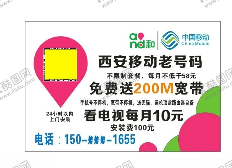 编号：36020509121915548628【酷图网】源文件下载-移动传单