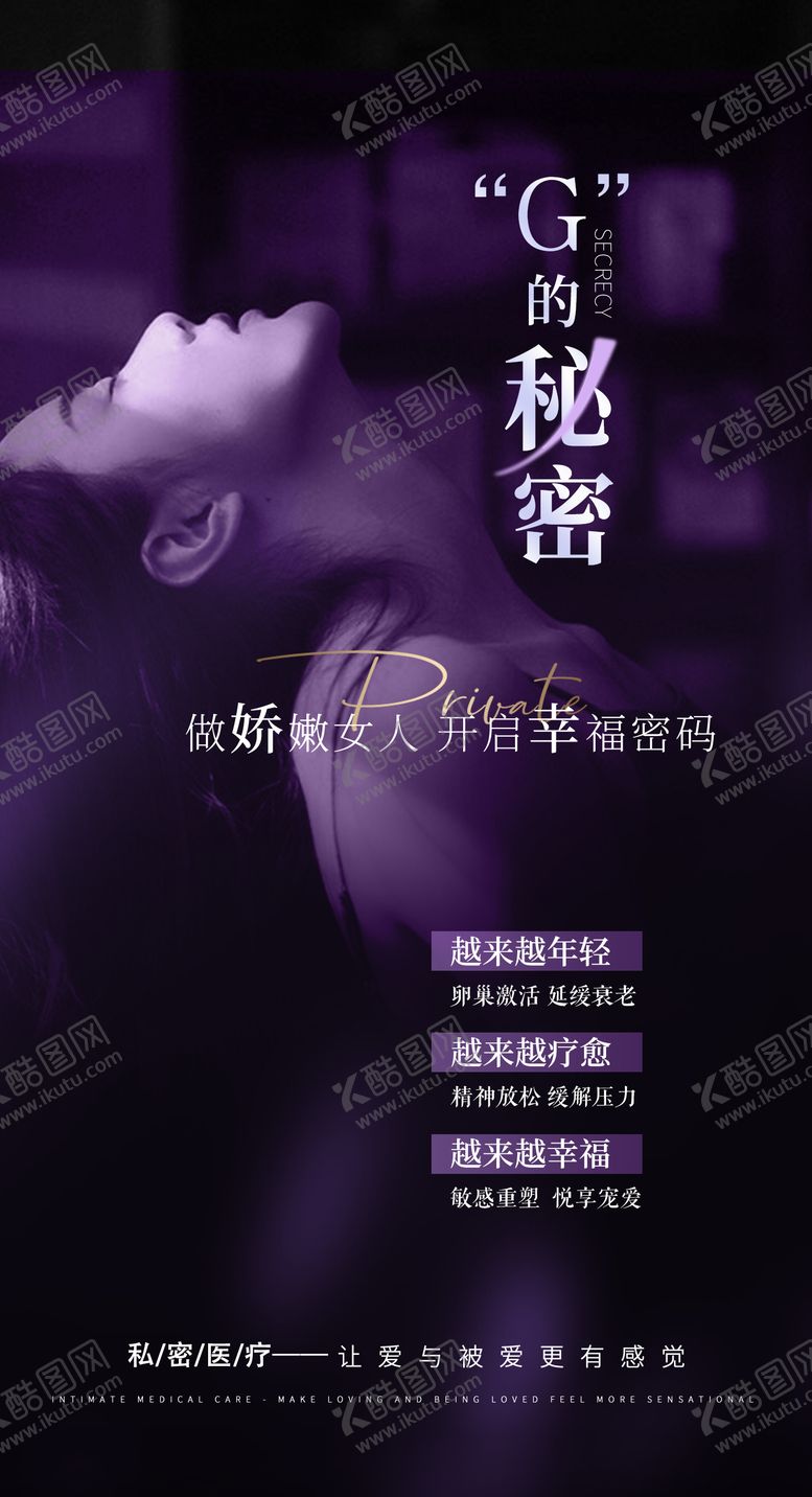 编号：43074712041554308273【酷图网】源文件下载-私密医疗