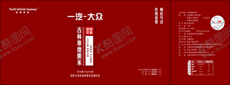 编号：88910706190625126028【酷图网】源文件下载-米业大米包装箱包装盒净版