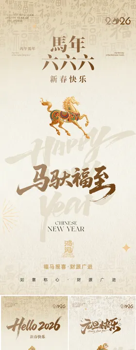 医美马年元旦新年海报
