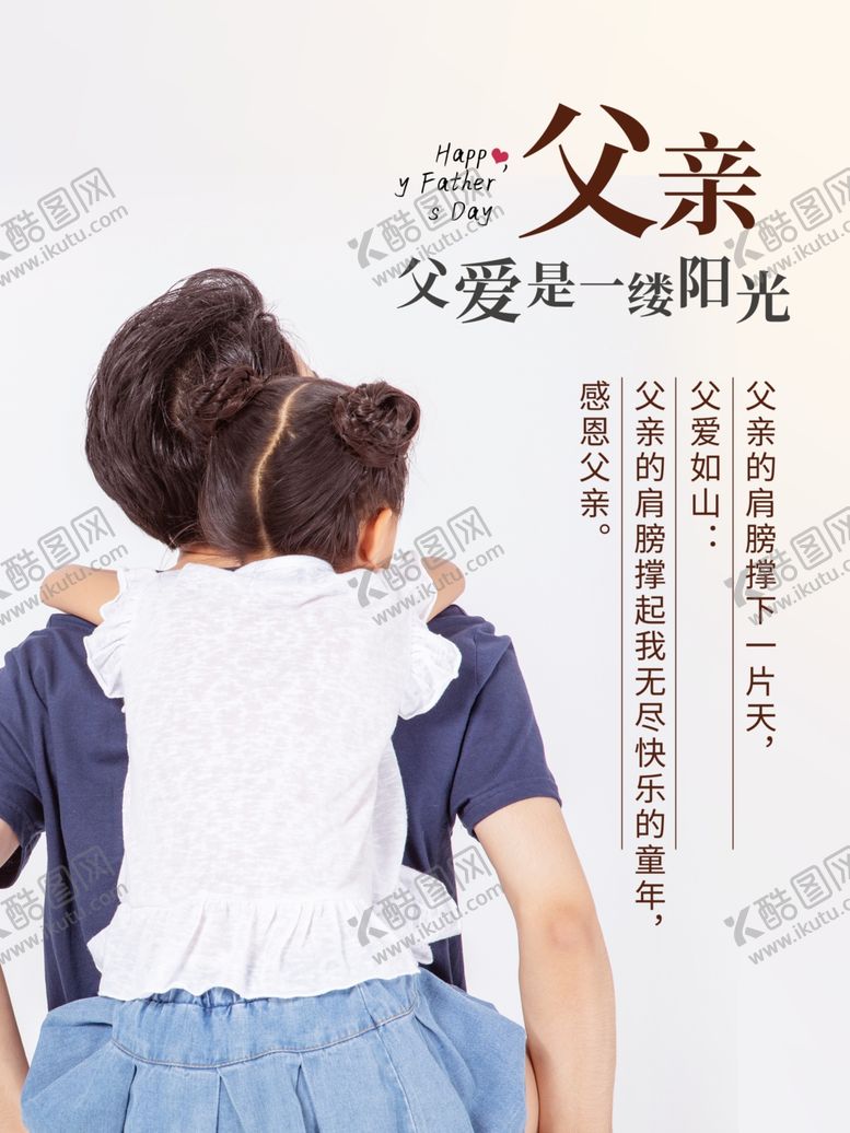 编号：33665507092118023355【酷图网】源文件下载-父亲节
