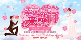 婚礼展板