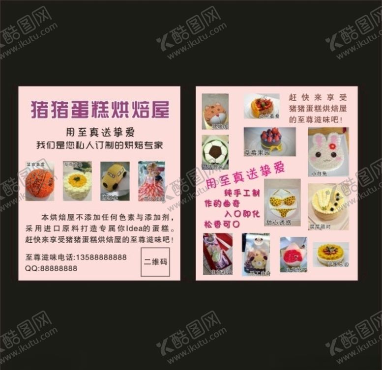 编号：42196707141635378281【酷图网】源文件下载-蛋糕卡片