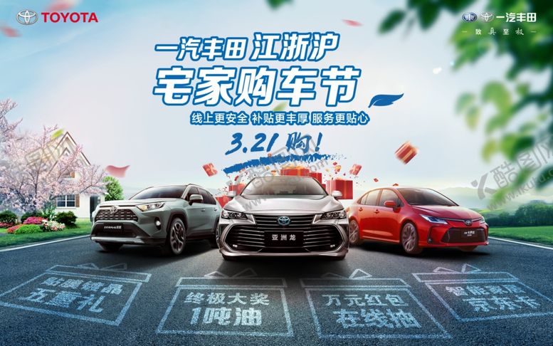 编号：89684010311513265744【酷图网】源文件下载-宅家购车节