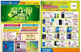 手机宣传单