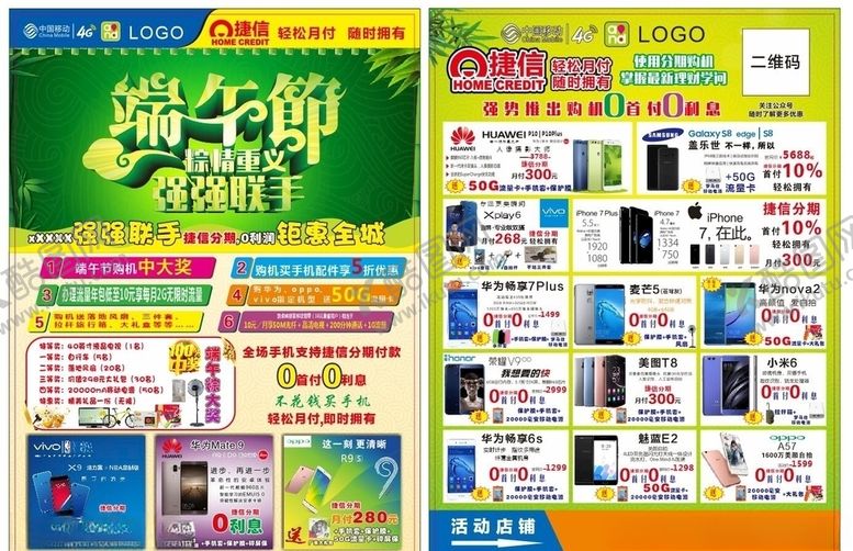 编号：67835607070117536611【酷图网】源文件下载-手机宣传单