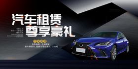 汽车租赁