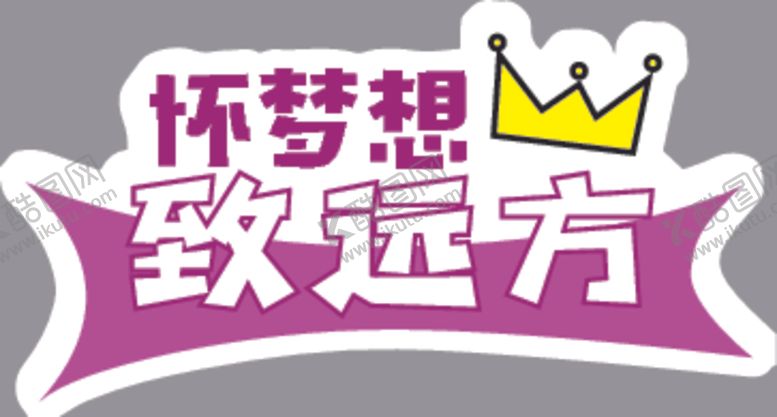 编号：68676806241052432952【酷图网】源文件下载-手举牌
