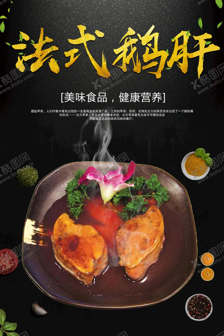 编号：42708909270914564371【酷图网】源文件下载-法式鹅肝