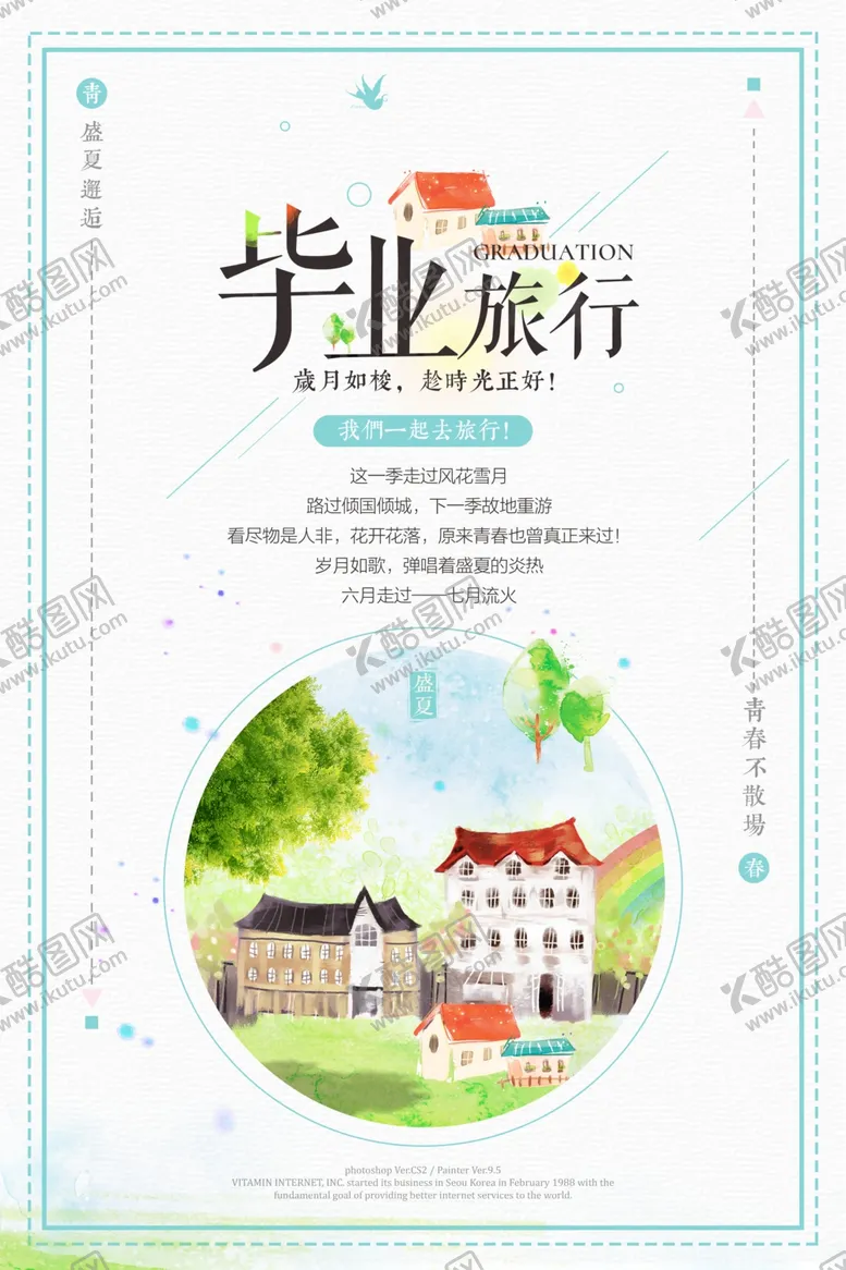 编号：67177006231450399092【酷图网】源文件下载-毕业海报