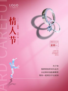 情人节海报促销珠宝珠宝